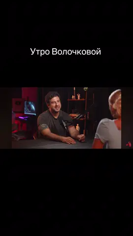 Утро Волочковой #волочкова 
