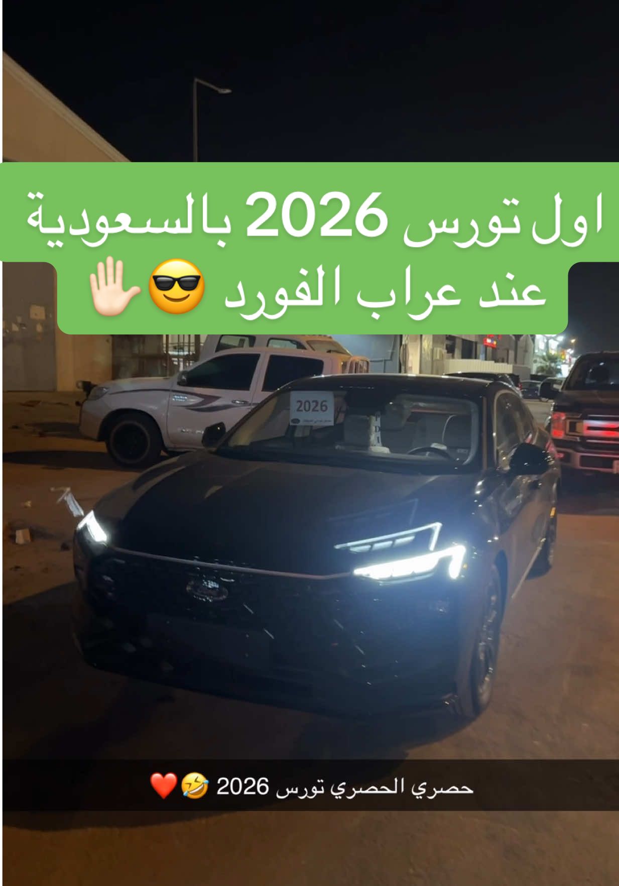 اول مبرمج يبرمج التورس الـ 2026 😎✋🏻 #عراب_الفورد #برمجة_فورد #تورس2026 #تورس_2026 #برمجة_تورس 
