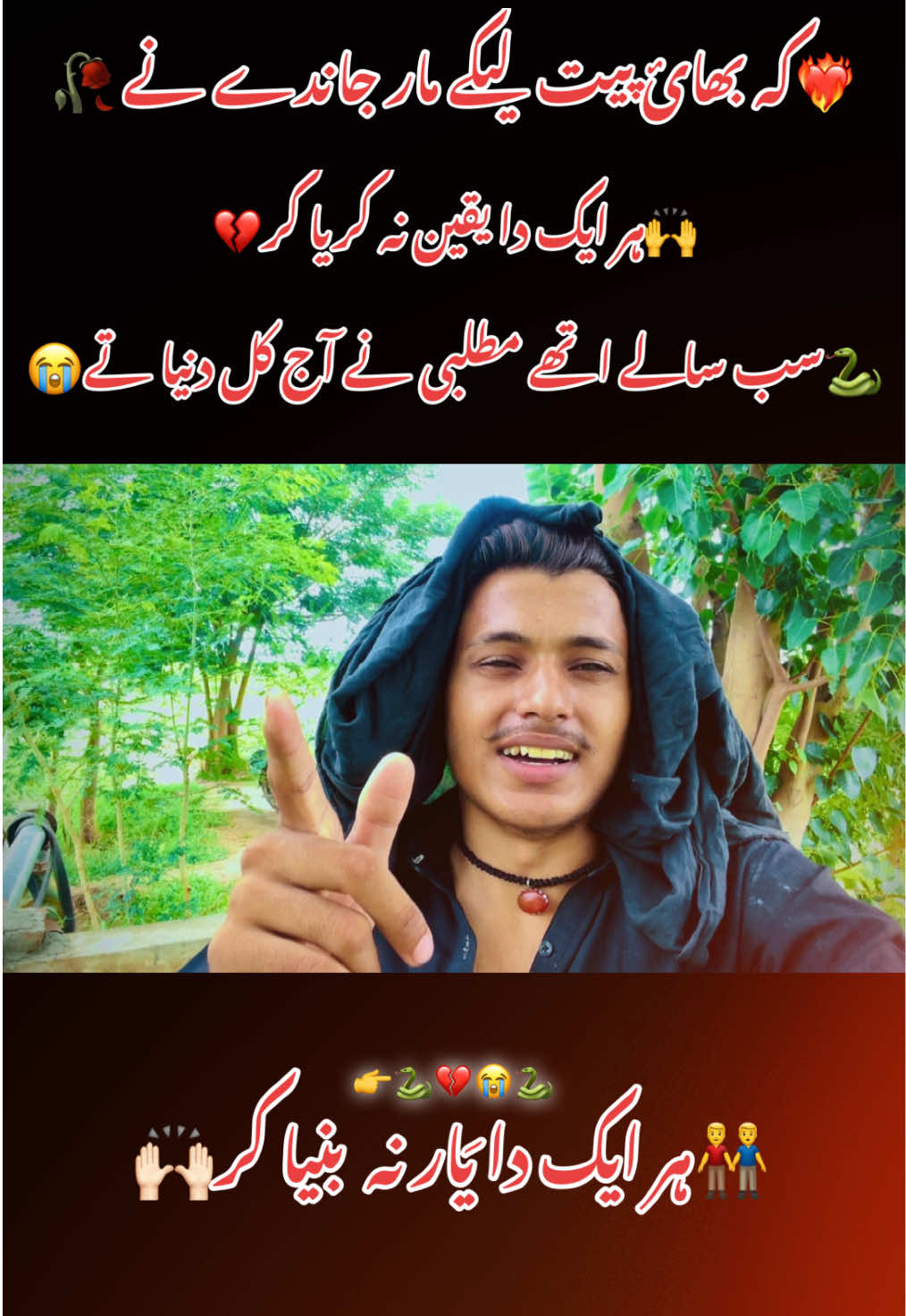 #kisay da ne koi ithay yar saray chutay nai#foryou #viralvideo #trending #unfrezzmyaccount 