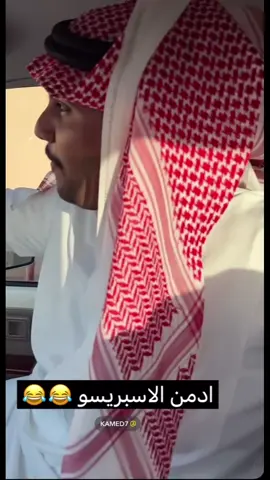 #ابوحصه_ابوعجيب #كيمو #كيمو_ابوحصه#🤣🤣🤣🤣 #الشعب_السعودي_ماله_حل😂💔 