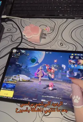😂😂🎀انتوا مثلي؟؟ #ببجي_موبايل #مواهب_ببجي_موبايل_العربية #pubgmobile #pubgmnextstarprogram #pubgmobilec9s25 