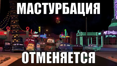 все гифки в тгк @pinkmangif #тачки #молния #мэтр #док #салли 