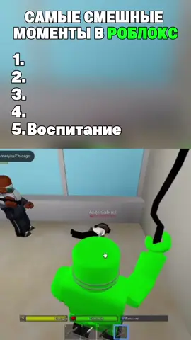 Смешные моменты в Роблокс#roblox #robloxgames #robloxfyp #роблоксер #роблокс 