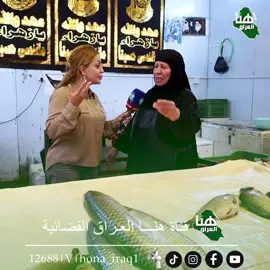 برنامج ناسنا تهمنا ( بغداد - مدينة الصدر سوق مريدي ) مع رغد نعمة #قناة_هنا_العراق_الفضائية  التردد12688  v /  معدل الترميز 27500