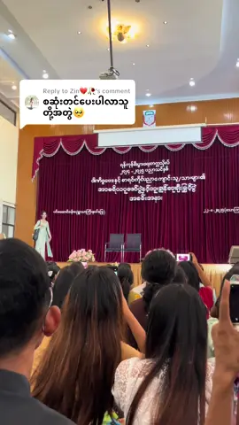 Replying to @Zin💔🥀 #တင်ပေးလိုက်ပီနော် #သဘောကျလို့ #YUEco 