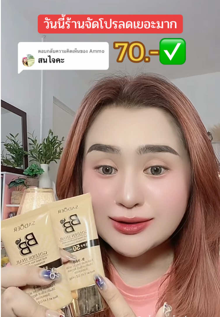 ตอบกลับ @Ammo #รองพื้น #รองพื้นคุมมัน #ครีมรองพื้น #กันแดดบีบี #กันแดดปกปิด     @มิ้นนี่ |รีวิวเรื่อยเปื่อย1463  @มิ้นนี่ |รีวิวเรื่อยเปื่อย1463  @มิ้นนี่ |รีวิวเรื่อยเปื่อย1463  