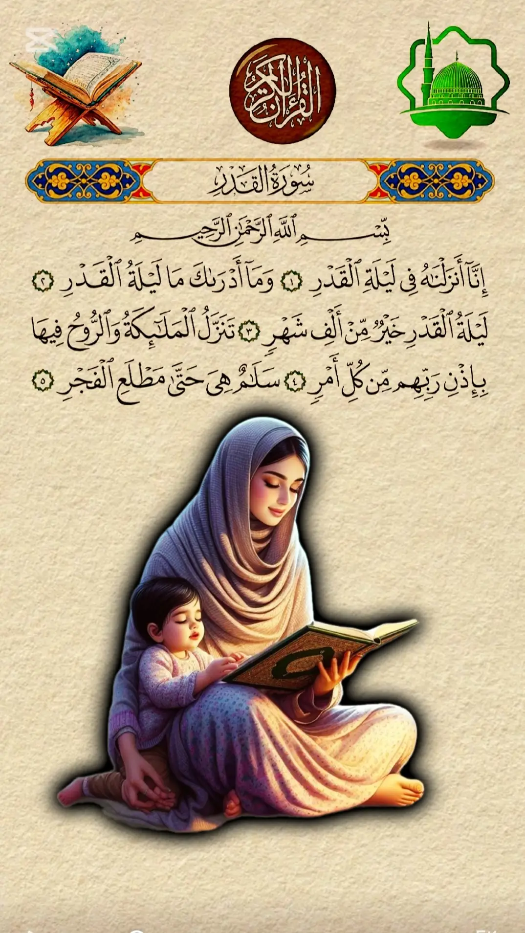 #القران_الكريم #قران_كريم 
