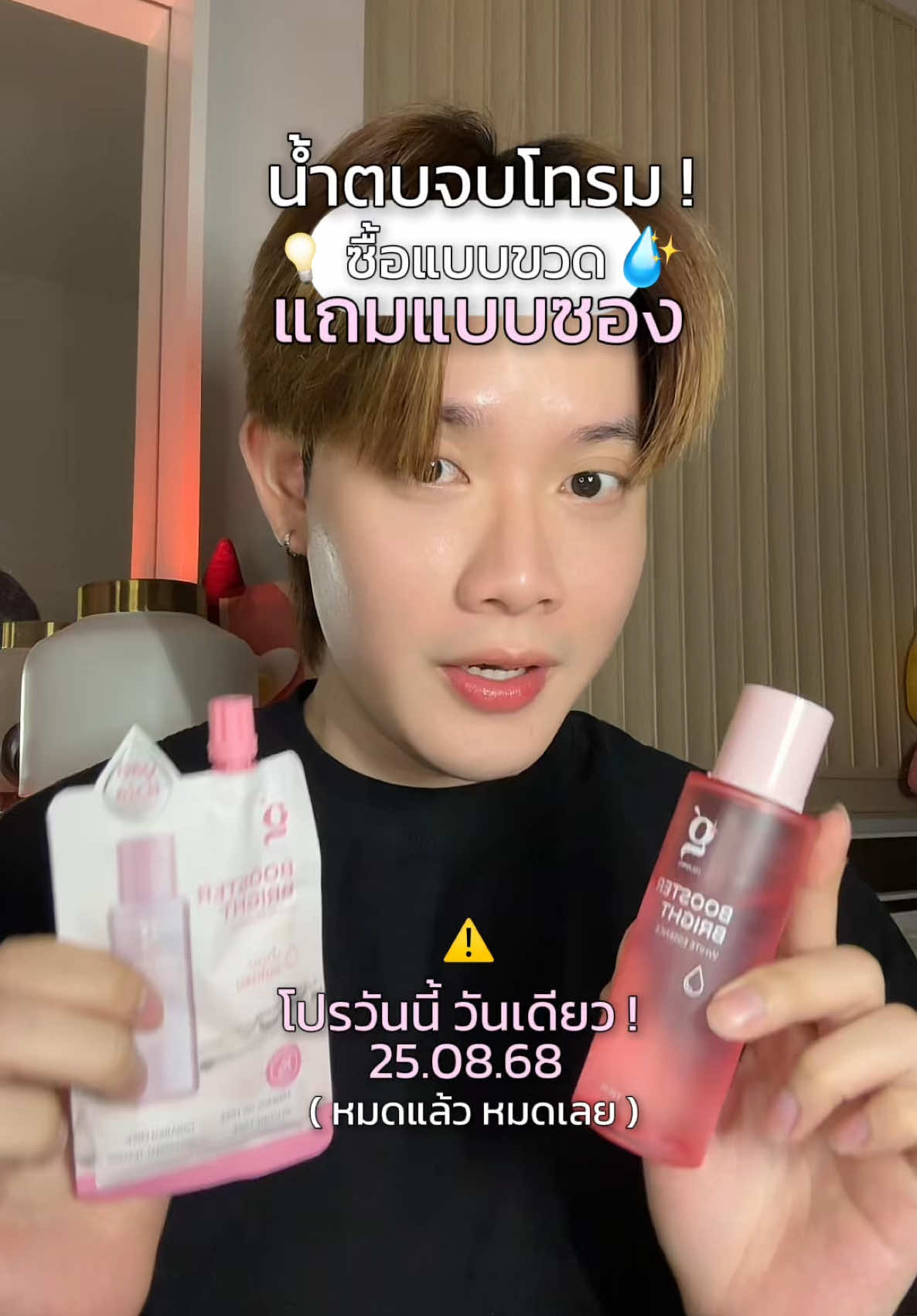 น้ำตบจบโทรม จบโทรมสมชื่อ ! วันนี้วันเดียวเท่านั้น #น้ําตบจบโทรม #glamน้ําตบจบโทรม #glamm #น้ําตบ 