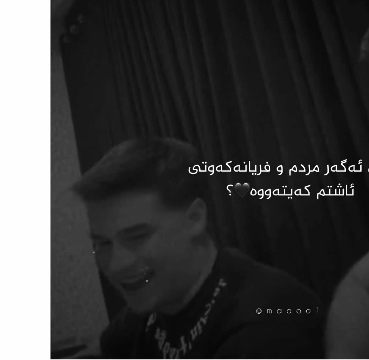 ئەوکات پەشیمانیش دادت نادا😍،#mahdy #mirshadare 