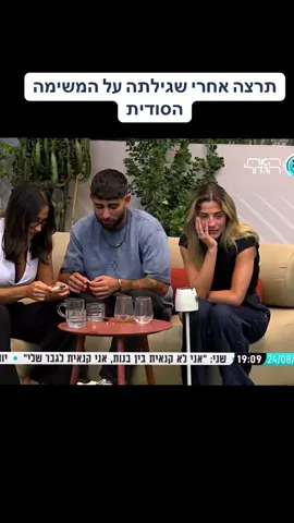 תרצה אחרי #האחהגדול #האחהגדול2025 #fyp #תרצהכהן #שוןיפישין 