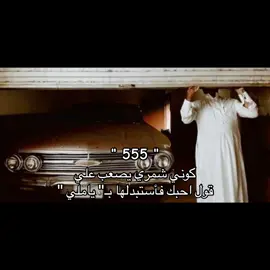 كوني شمري يصعب علي قول احبك فأستبدلها بـ