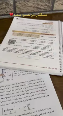 طبعا اكبر معاناتي مع الاستاذ حسين محمد بسبب النقص الفضيع الي بالملازم ولمشكلة اكتب ويا ع السبورة  الجواب يختلف عن ملزمتة و الاجوبة النموذجية اني بهاي الحالة كللش ادمرت ف اتمنى نصيحتكم  #حسين_محمد #سادسيون #شعب_الصيني_ماله_حل😂😂 #viralvideo #tiktok 