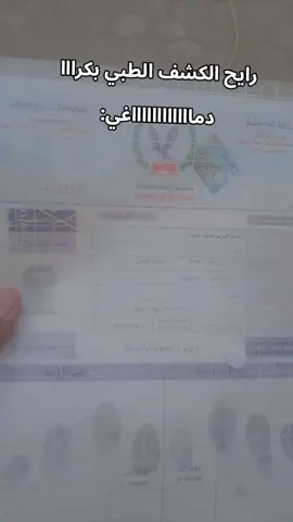 ادعولي اخد اعفاااا😭😭 #الكشف_الطبي #الجيش #اعفاء  #fyp #viralvideo 