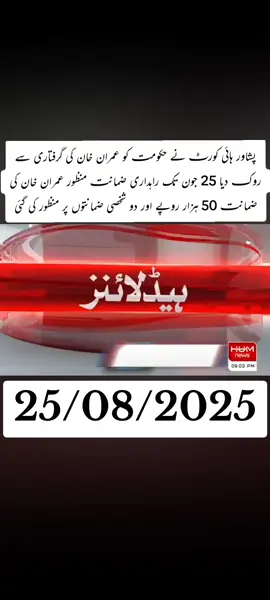 ✅today ❤️headline📰 25 August   💥🗣️ 2025 breaking news headline #newtrend #geonews #humnews #foryoupage #trending 