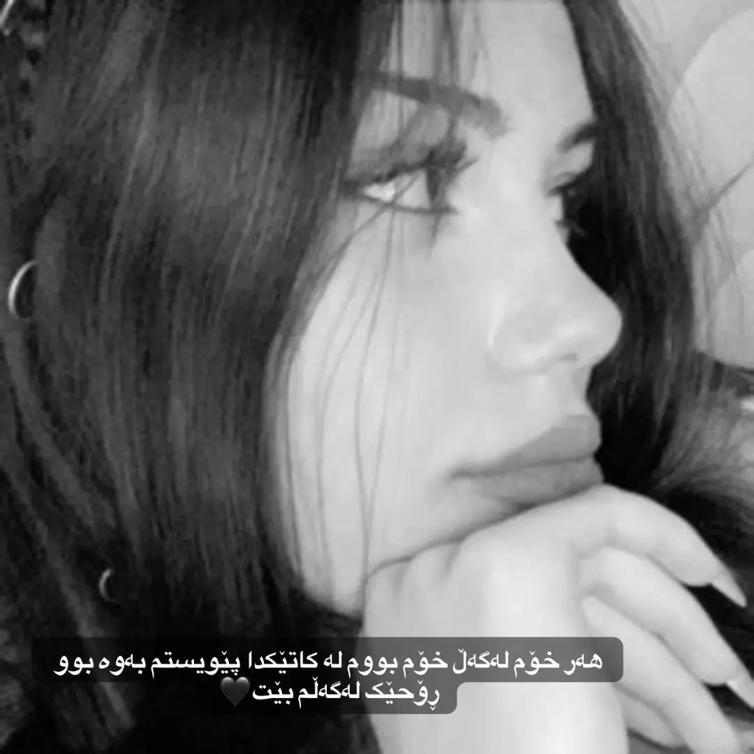 #شارەزوور #زەڕایەن #ئەکتیڤبن🥀🖤ـہہـ٨ــہ 