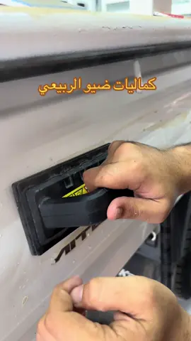 #ضيو_الربيعي_لتجارة_كماليات_السيارات #ابن_ديالى_الخالص_🦅🇮🇶 #متابعين #مشاهدين_تيك_توك #الشعب_الصيني_ماله_حل😂😂 
