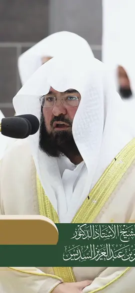 تبارك الرحمن 🤍 #عبد_الرحمن_السديس #الحرم #قران #تلاوة_خاشعة 