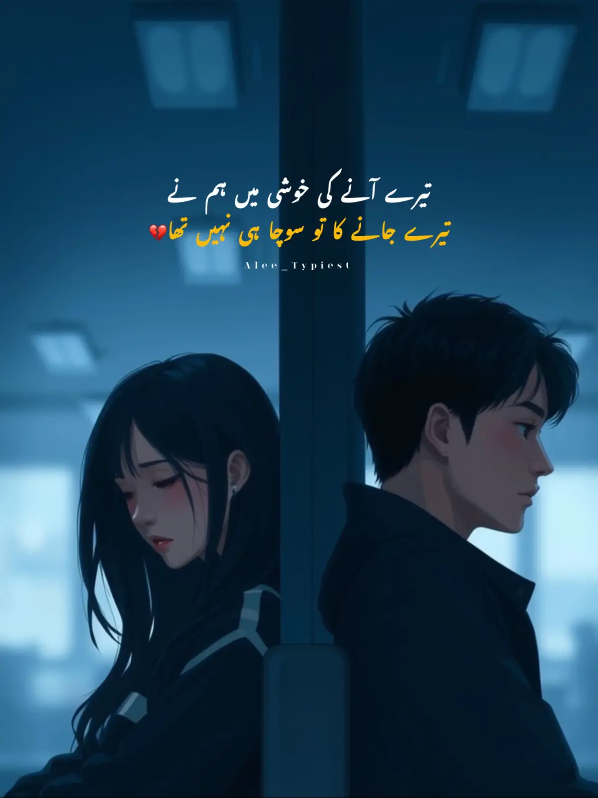 بہت یاد آتے ہو قسم سے دعا کرو میری یاداشت چلی جاۓ😭💔 #foryou #viral #heartbroken #sadpoetry #aleetypiest 