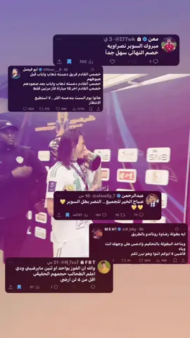 بنصرع ههههههههههههههههههههههههههههههههههههههههههههههههه ههههههههههههههههههههههههههههههههههههههههههههههههه #الاهلي #السوبر #fyp #ايبانيز #xuhuong 