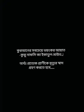 ইয়া রব! মৃত্যুর সময় কালিমা নসিব করিও..!🤲