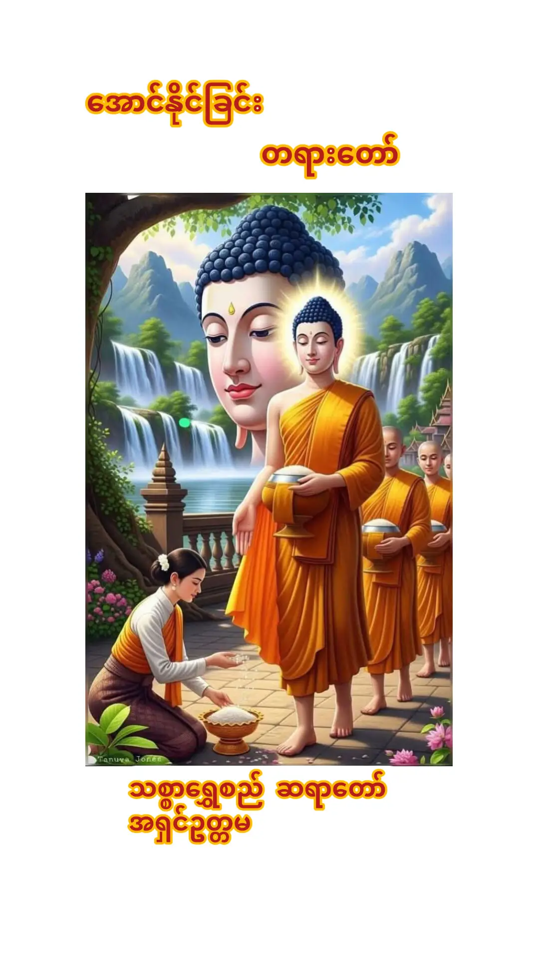 #သစ္စာရွှေစည်ဆရာတော် အရှင်ဥတ္တမ၏  တရားတော်များ 