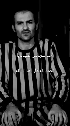 #اعترافات_سجانين_صيدنايا 
