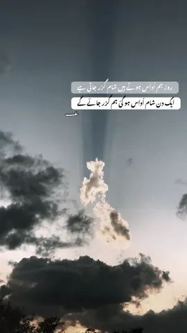 ایک دن شام اُداس ہو گئی 🫶🏻❤️‍🩹