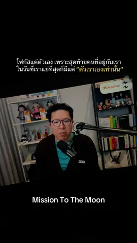 #missiontothemoonpodcast 