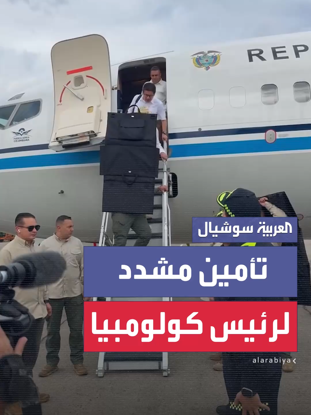 تزامناً مع هجوم إرهابي بشاحنة مفخخة وطائرة مُسيرة.. مشاهد تٌظهر عملية تأمين مٌشددة للرئيس الكولومبي 