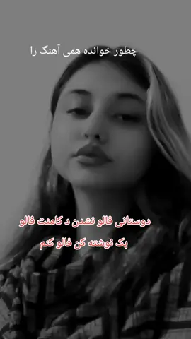 #دوستان_گلم_لایک_وکمنت_را_فراموش_نکنید #فالو #پشتون_تاجیک_هزاره_ازبک_زنده_باد🇦🇫 #فاریو 