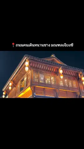 ความฝันอันยิ่งใหญ่ #大梦归离 #南昌美食 #江西鲲茶 #ห้วงฝันหวนคืน 