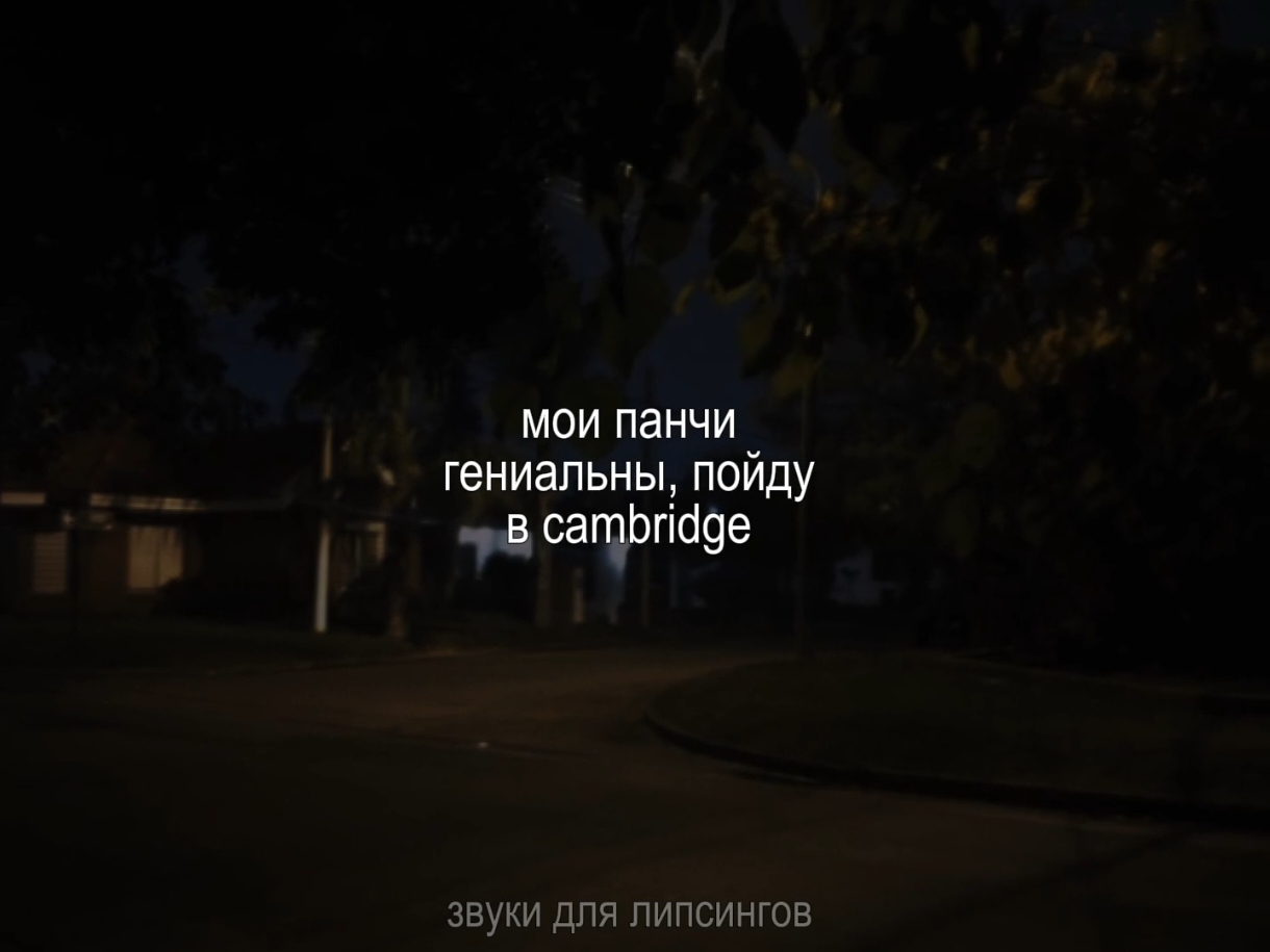 — пойду в Cambridge // все треки уже в тгк: навеиваю музыку #fyp #recommendations #lyrics #song #текстпесни #футажи #звукидлялипсингов #липсинг 