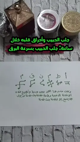 جلب الحبيب وأحراق قلبه خلال ساعة: جلب الحبيب بسرعة البرق #جلب_الحبيب  #الروحاني_ابو_مالك #الشيخ_الروحاني_أبومالك_وآدم #السعودية #الامارات 