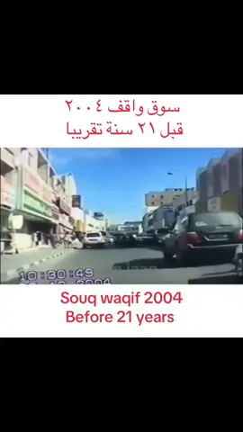 سوق واقف ٢٠٠٤ For more videos follow @i.m.jaan For more videos follow @i.m.jaan For more videos follow @i.m.jaan #oldqatar #جيل_الطيبين #imjaan #memories #souqwaqif 