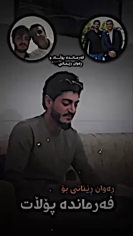 به شانازيه وه لاهورين و وره ى ✌پؤىاينمان هه يه✌