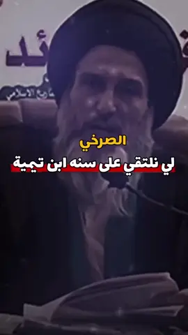 #ابن_تيميه_شيخ_الاسلام  #رد 