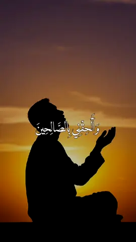 وَاجْعَل لِّي لِسَانَ صِدْقٍ فِي الْآخِرِينَ #قران #تلاوه_خاشعه #quran #راحه_نفسيه 