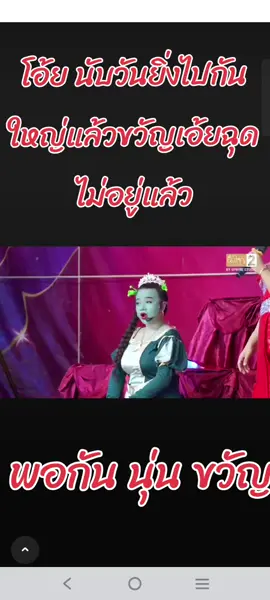จะเจออะไรอีกน้อ555#นางร้ายไทยแลนด์แดนโคราช #ขวัญใจลูกอ่างทอง #ขวัญใจบ้านลม #รุ่งฟ้า_กฤษฎา_บารมี 