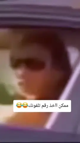 ممكن ااخذ رقم تلفونك😂😂:#الشعب_الصيني_ماله_حل😂😂 #مضحك #تريند #التريند #لايكات