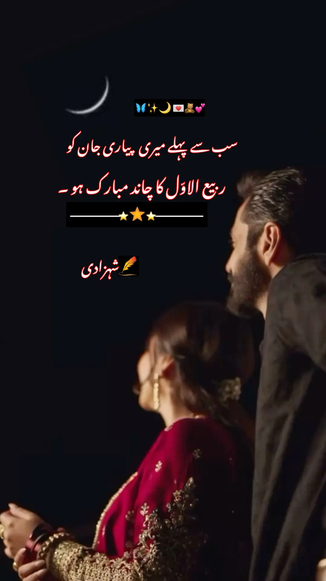 #تمام مسلمانوں کو ربیع الاوّل کا چاند 🌙 مبارک ہو #plase_viral_my_video🙏😊 #kiranshezadi✨ #foryou #kiranshezadi👌❤️🌹✨ 