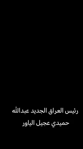 #CapCut #يرهب_حتى_بالصوره🖤🔥 #الشيخ#عبدالله#حميدي