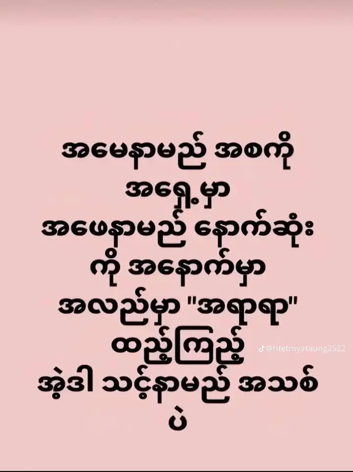 #ချိုအရာရာအောင်ကိုချစ်ရင်အသဲပေးသွားနော်#ဒီကောင်မလေးကိုချစ်ရင်အသဲပေးသွားနော် #ဒီချိန်တင်ရင်viwerမတတ်မှန်းသိတယ်🙂 #ဒီတစ်သက်fypရောက်ဦးမှာလား😒 ပြောကြပ့အုံး😭😭😭😭😭😭😭😭🥺🥺🥺🥺