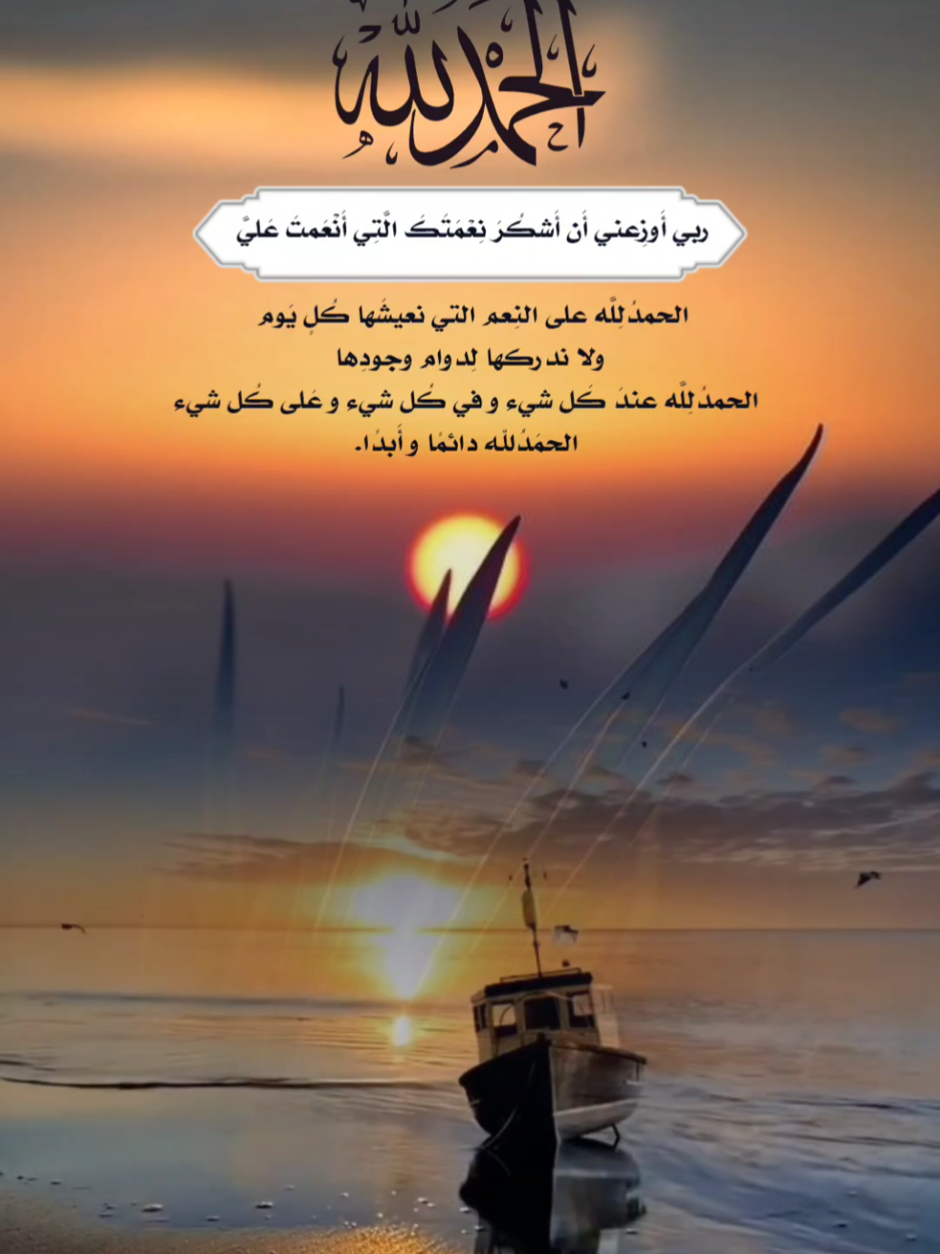 الحمد لله #الحمدالله_علی_کل_حال  #alhamdulileh #تصاميم_ghym3377 #استغفرالله #اكسبلور 