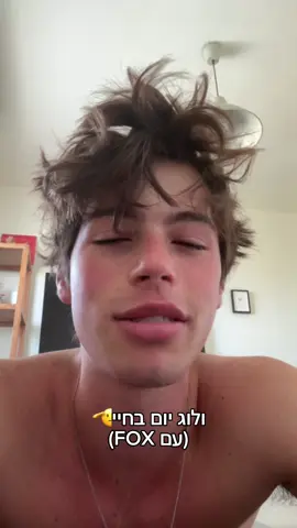 מישהו אמר ולוג יומי ופוקס ולא קיבל??????? פרסום ממומן בשיתוף @fox_il 