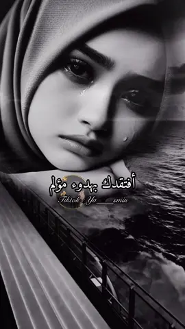 #افدقدك_بهدوء_مؤلم😔 #اكسبلورexplore💔😔 #ya____smin 
