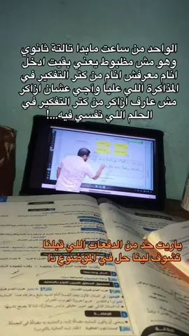 يارب 🤲🏻 #ثانوية_عامة #foryou #foryoupage #دفعة2026 