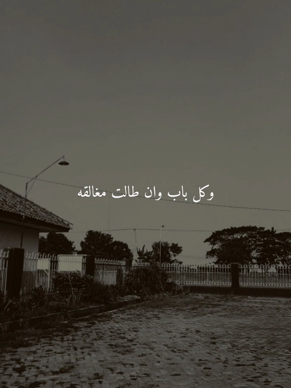 وكل باب وان طالت مغالقه..🤎 #اللهم_امين #ادعيه #ادعية_اسلامية_تريح_القلب #ادعيه_تريح_القلب #اكسبلور 
