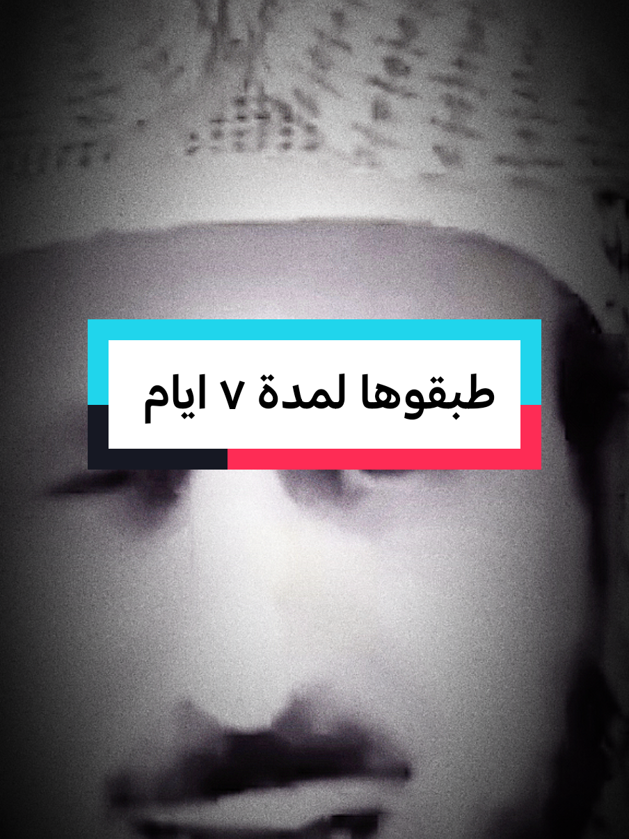 طبقوها لمدة ٧ ايام #fypシ #fypviralシ #فهدالقرني 