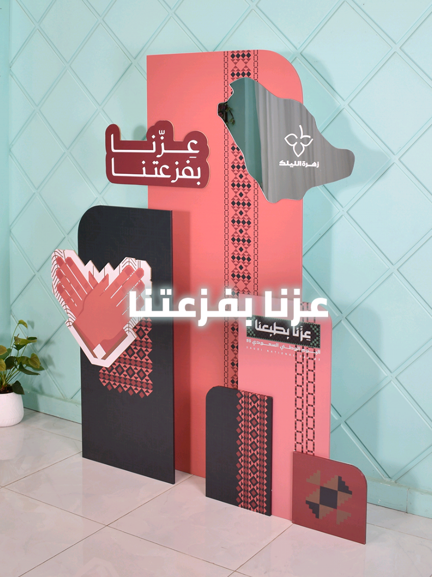 نَفزع قبل لا ننطلب.. هذي عادتنا 💪 تصميم يجمع رمز الفزعة ومراية على شكل المملكة للذكرى وللفخر 🇸🇦 . #كاتلوج_زهرة_الليلك_لليوم_الوطني_95 #عزنا_بفزعتنا #رمز_الفزعة #خريطة_المملكة