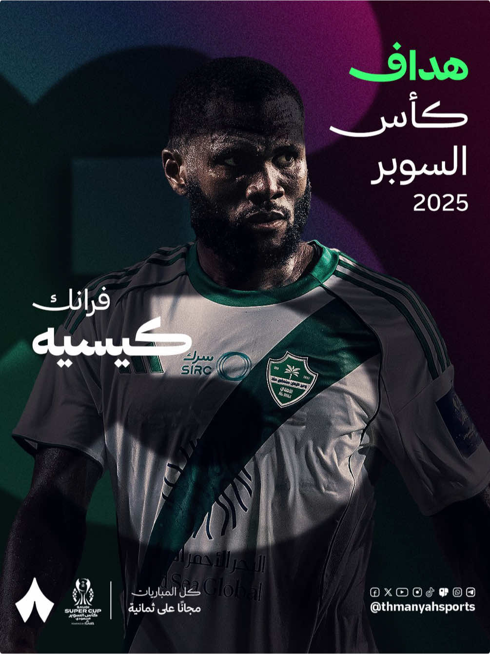 هدف فرانك كيسيه لاعب الأهلي أمام النصر في نهائي كأس السوبر السعودي  @النادي الاهلي السعودي  #الدوري_على_ثمانية #SportsinSaudi #SPL #thmanyahsports 